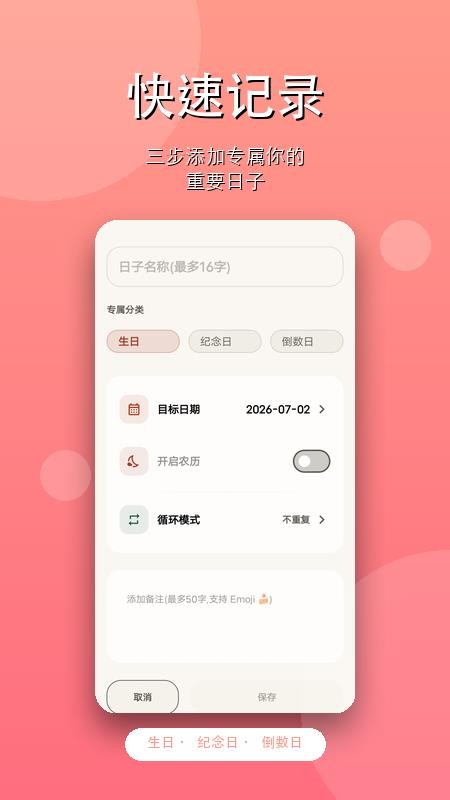时光纪念日手机版v1.0.1(4)