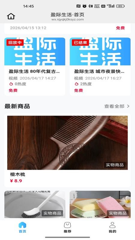 盈际生活官方版v26.07.17(2)
