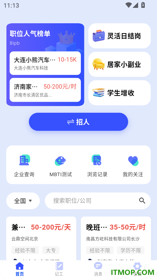 附近临时工日结手机版
