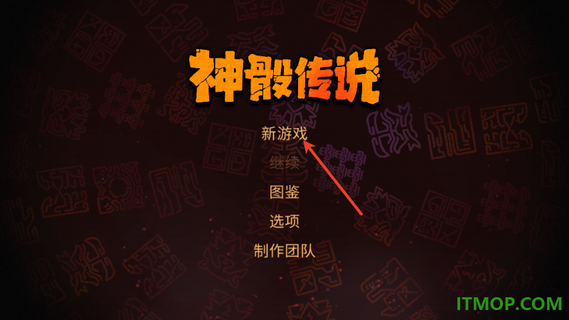 神骰传说游戏