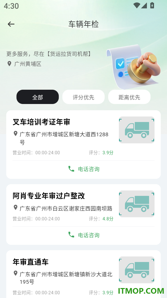 货运拉货司机帮官网版