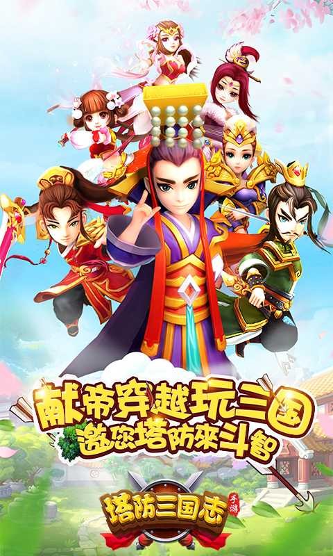 塔防三国志2游戏v9.6.00 1