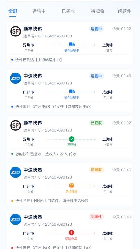 快递全能查手机版v1.0.2 4