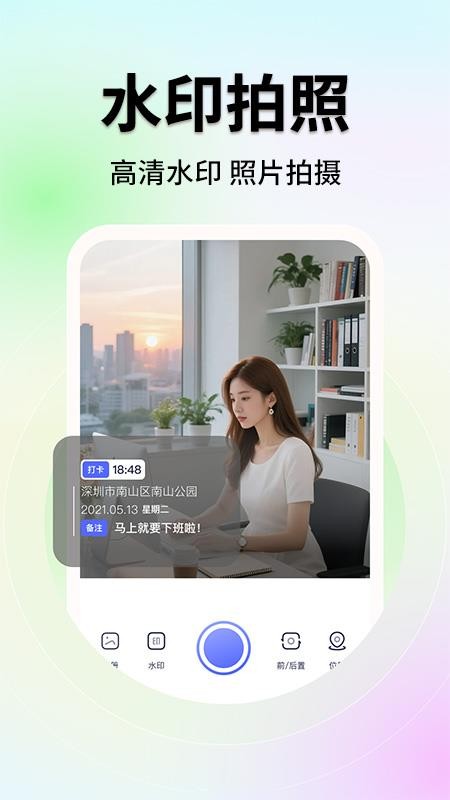 水印相机免费定位手机版v1.0.6(3)