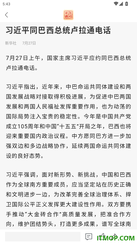 文明中国app最新版