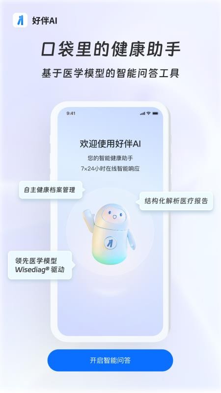 好伴AI官网版v4.1.1(5)