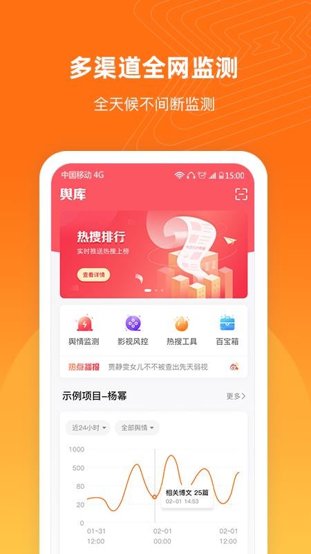 舆库(舆情信息收集)v6.8.4 2