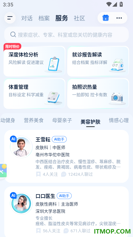 好伴AI官网版