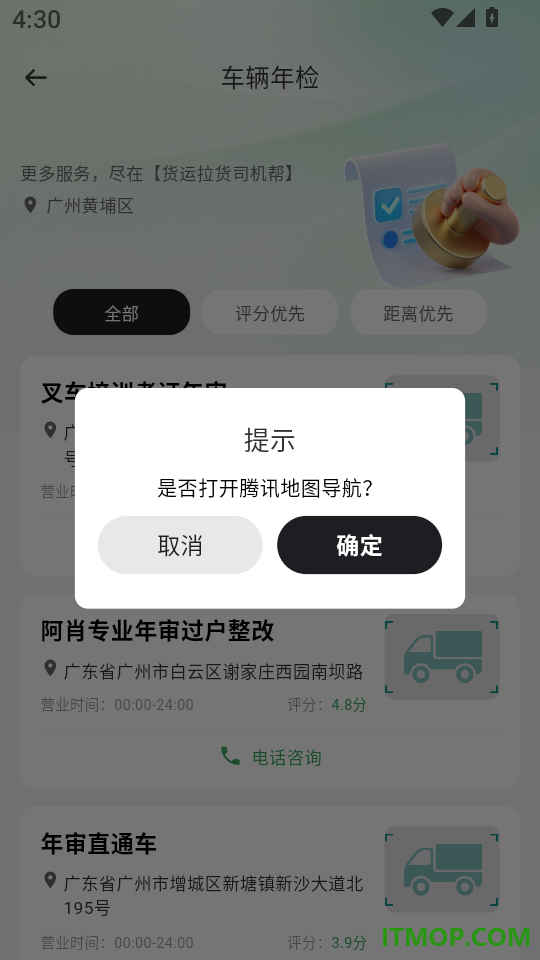 货运拉货司机帮官网版