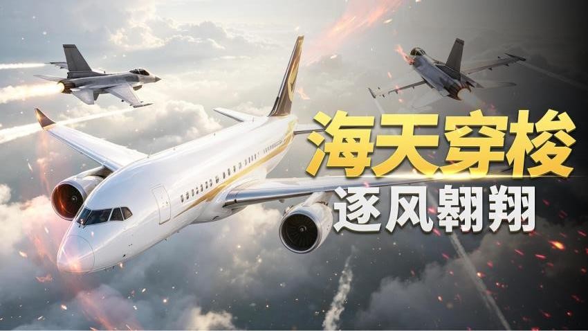 超凡飞机驾驶之星手游v1.0.0 1