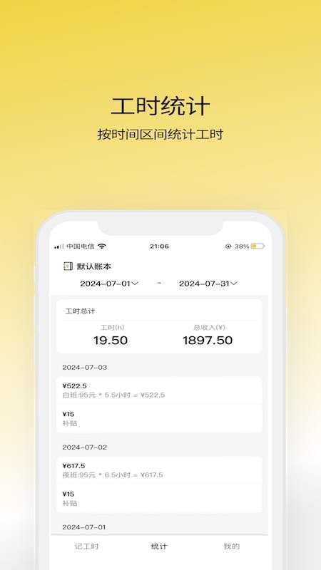记工宝官网版v1.1.4(1)