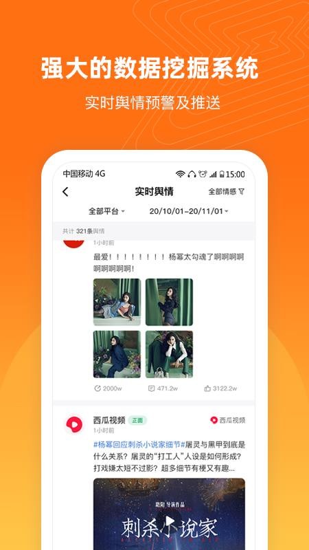 舆库(舆情信息收集)v6.8.4 3