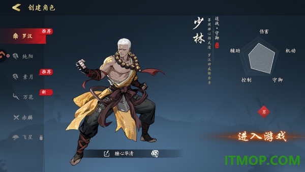 执笔画江湖游戏