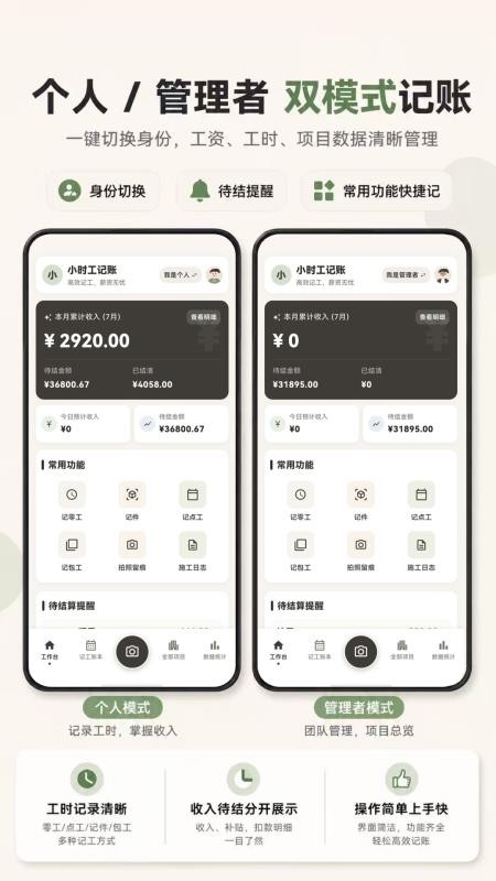 小时工888记账官方版v3.0.2.302 5