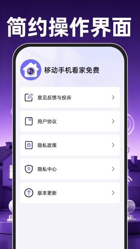 移动手机看家免费最新版(4)