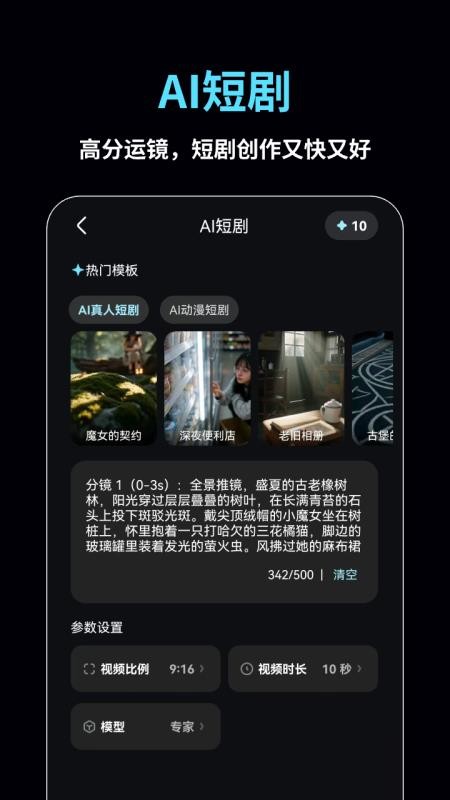 小智AI视频创作大师手机版v1.1.3 3