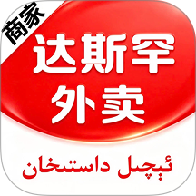达斯罕商家官网版 v6.0.20260723