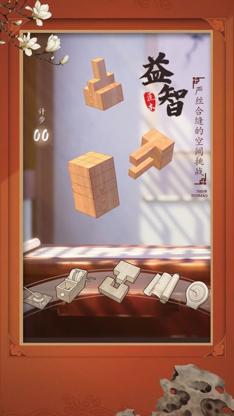 匠木手游v1.6.5(3)