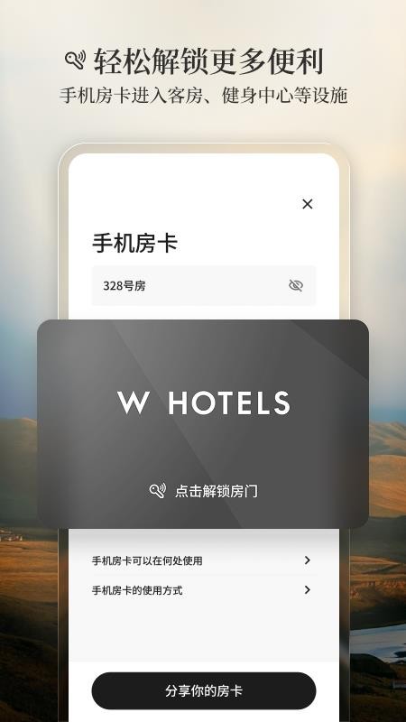 万豪旅享家v11.12.0 5