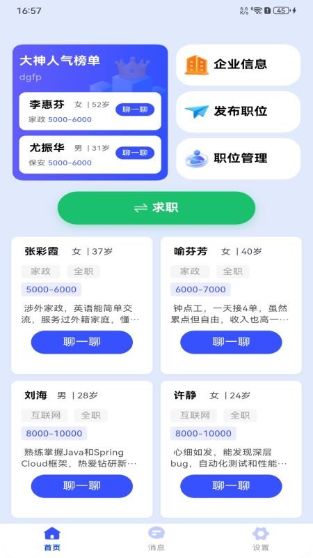 附近临时工日结手机版v1.0.0 3