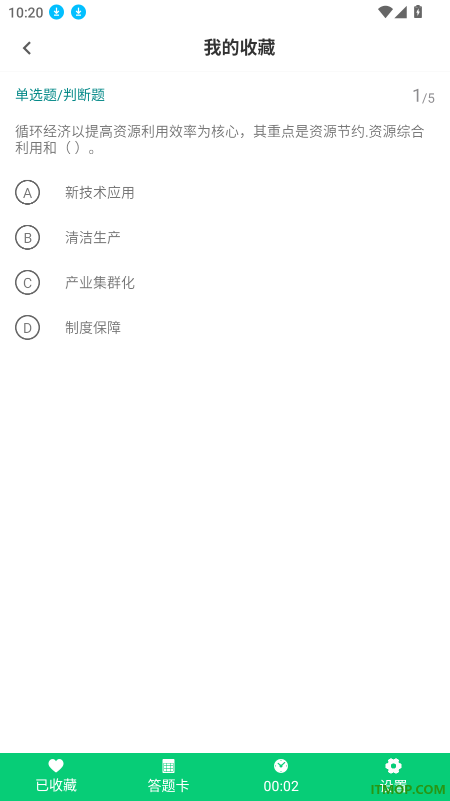 公共基础知识鸣题库最新版
