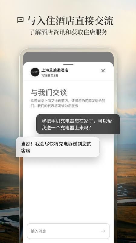 万豪旅享家v11.12.0 2