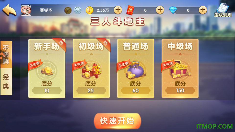 申城斗地主小米版