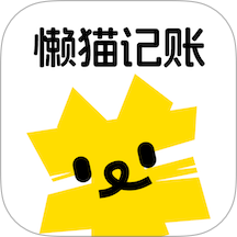 懒猫存钱记账免费版 v1.1.0