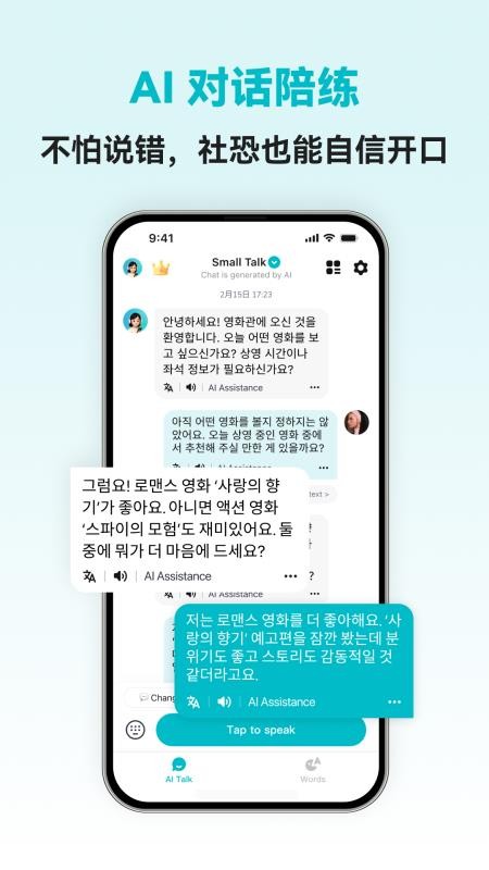 韩语智能口语最新版v1.1.1 1