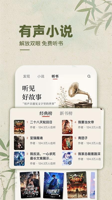 畅听小说免费app(2)