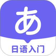 JP五十音图app v2.1.0