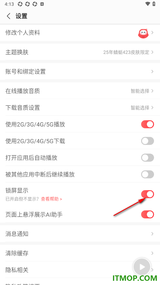 蜻蜓FM手机版设置启用锁屏显示功能的方法