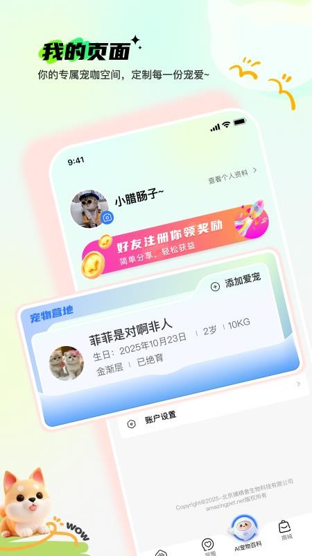 Pet无忧免费版v1.2.3(1)