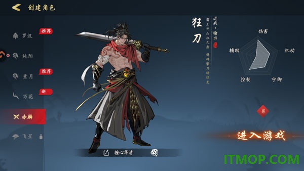 执笔画江湖游戏