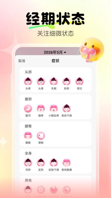 大姨妈经期宝免费版v1.0.0 5