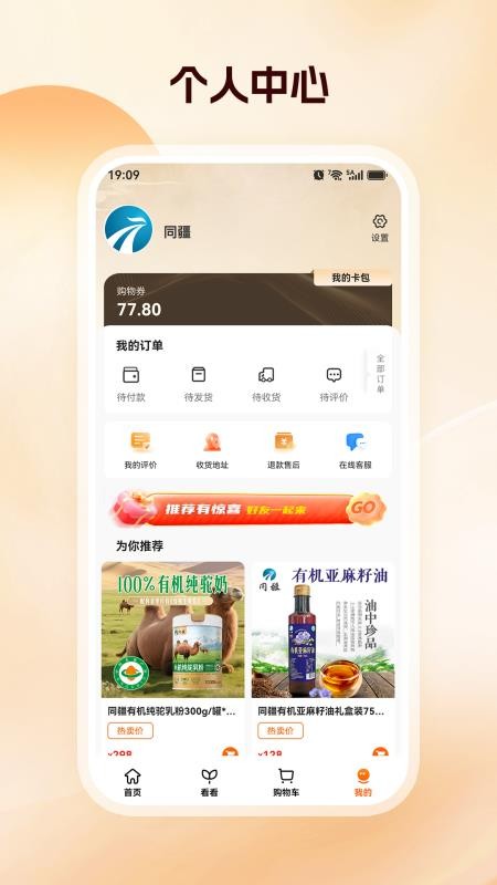 同疆商城官网版v3.1.1 1