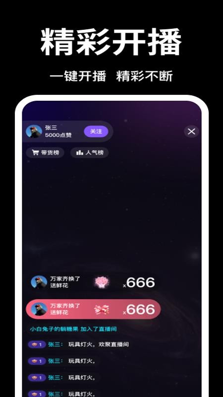 直播手机伴侣官网版v1.0.0 1