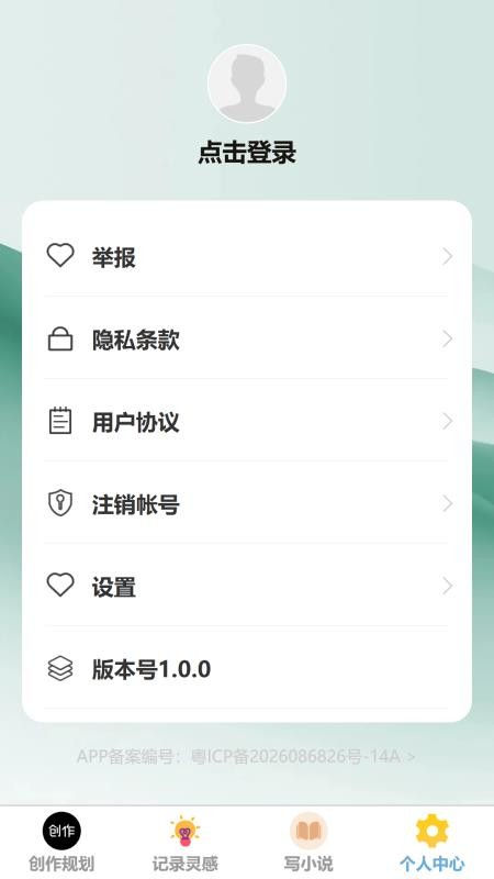 简攸记录助手官网版v1.0.0(1)