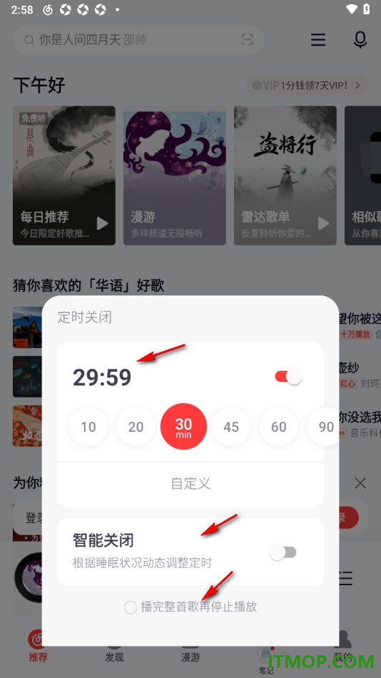 网易云音乐手机版设置定时关闭播放时间的方法