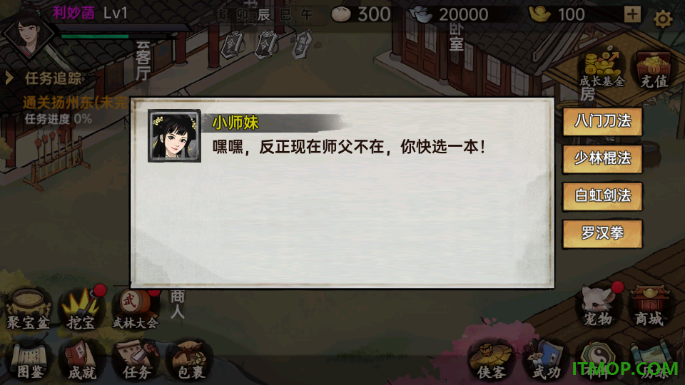 武侠历险记手游