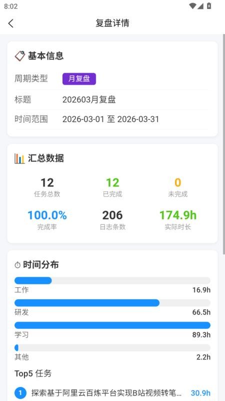时光助手官网版v3.9.6(1)