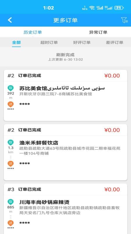 点滴外卖骑士官网版v8.0.20260725(3)