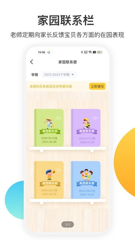 掌心宝贝家长版v6.29.0 2