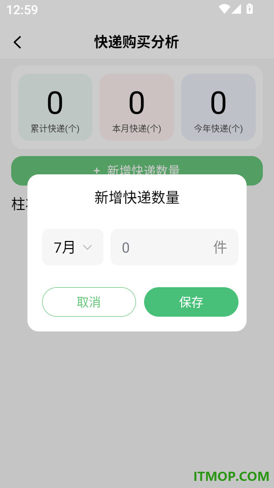 同城快递秒送最新版