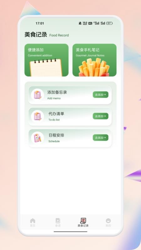 拾语知味官网版(1)