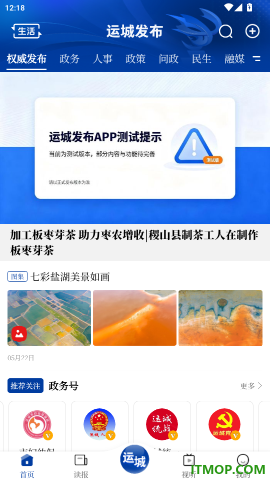 运城发布手机版