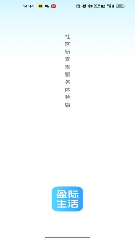 盈际生活官方版v26.07.17(4)