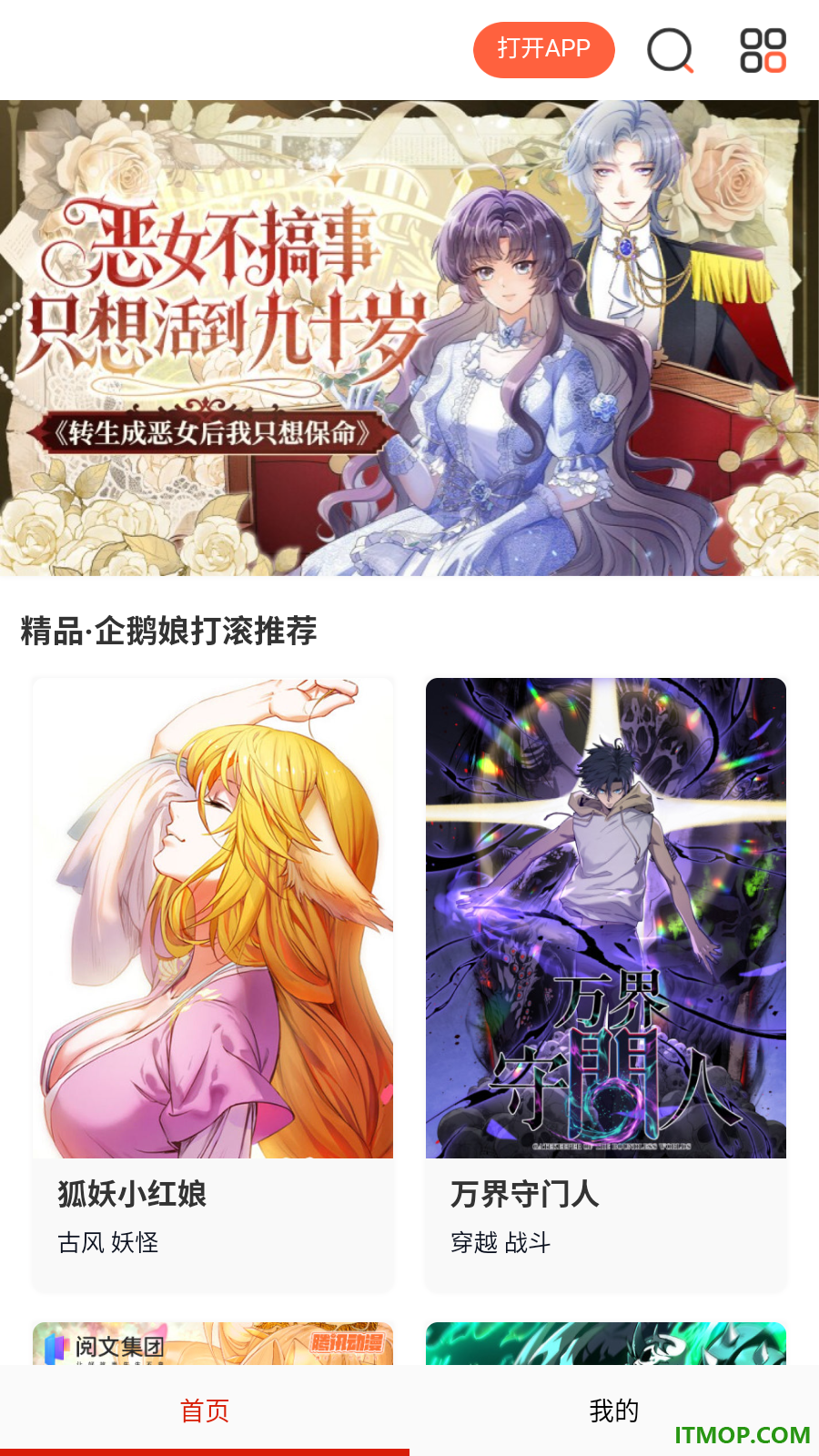 免费阅读漫画书大全手机版