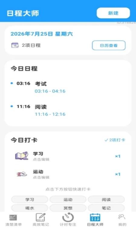 清楚高效大师手机版v2.0.1 2