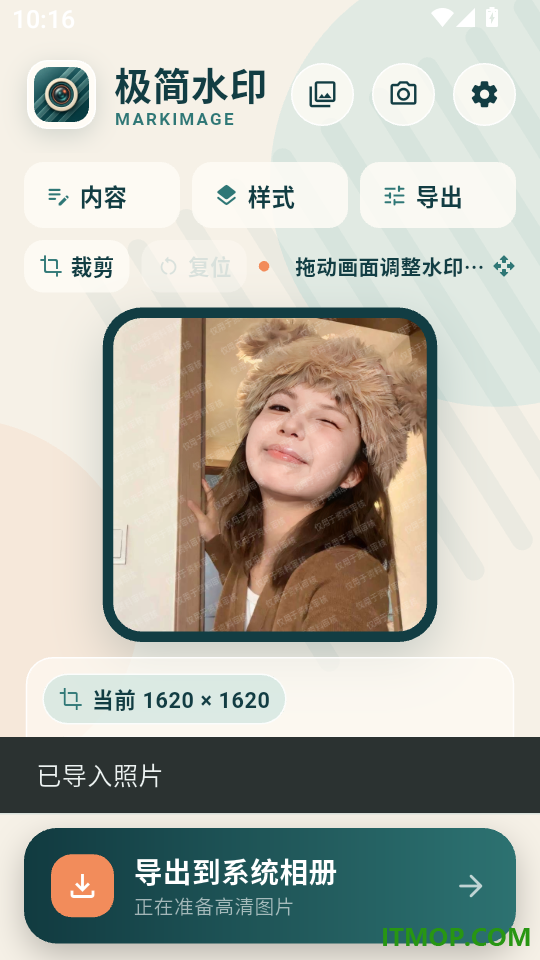 极简水印免费版